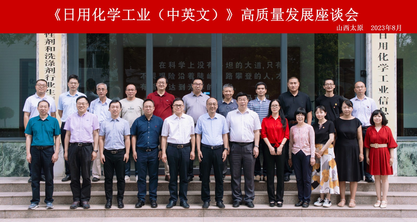 日用化学工业_高质量发展座谈会.jpg 日用化学工业_高质量发展座谈会.jpg