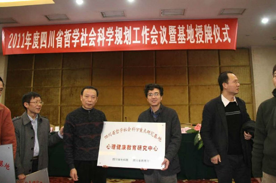 Plaque Award Ceremony of the Mental Health Education and Research Base Plaque Award Ceremony of the Mental Health Education and Research Base